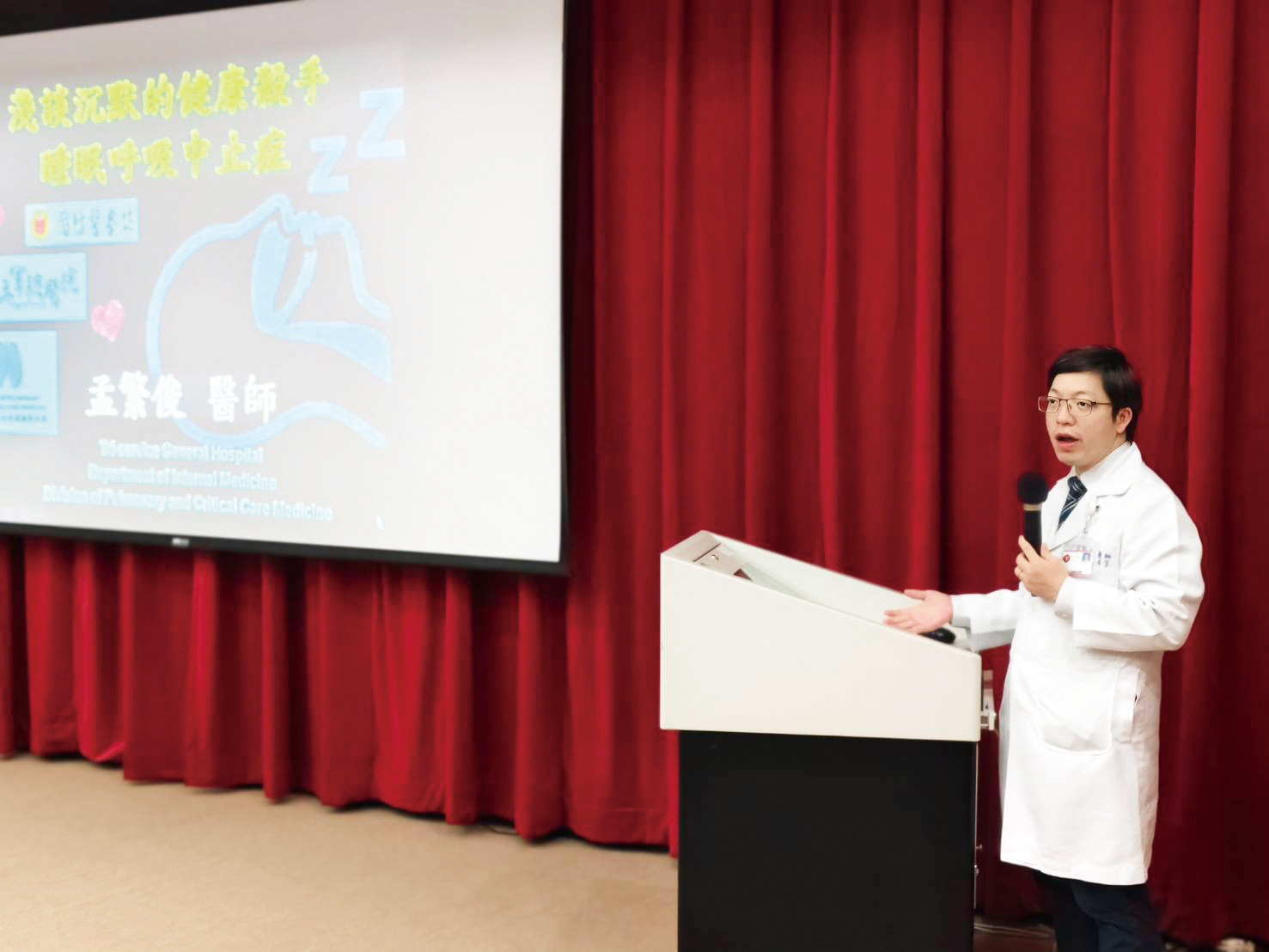 睡眠醫學中心孟繁俊主任